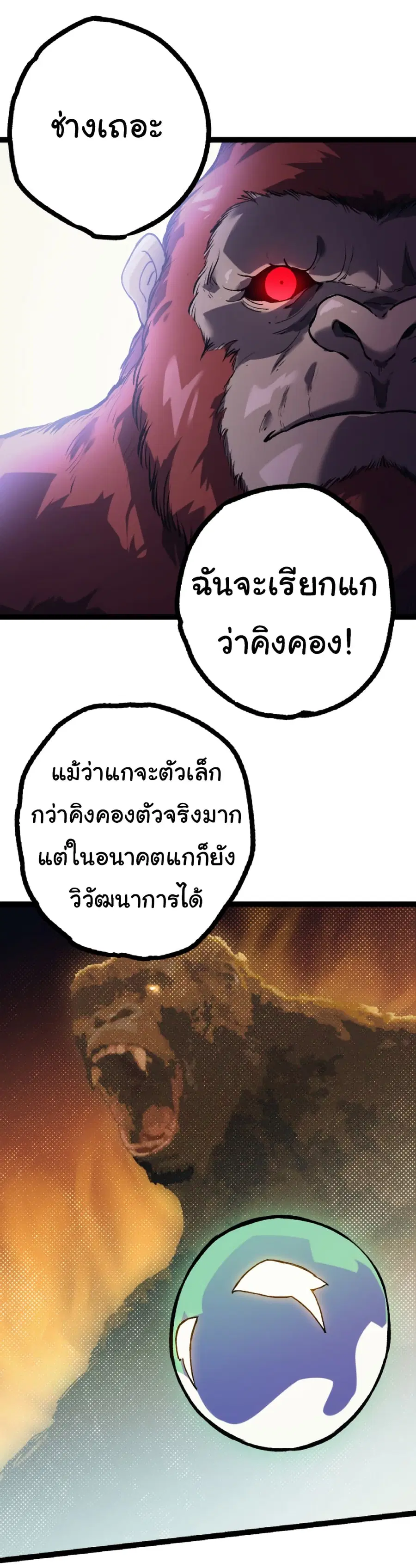Evolution from the Big Tree ตอนที่ 41 หน้า 38