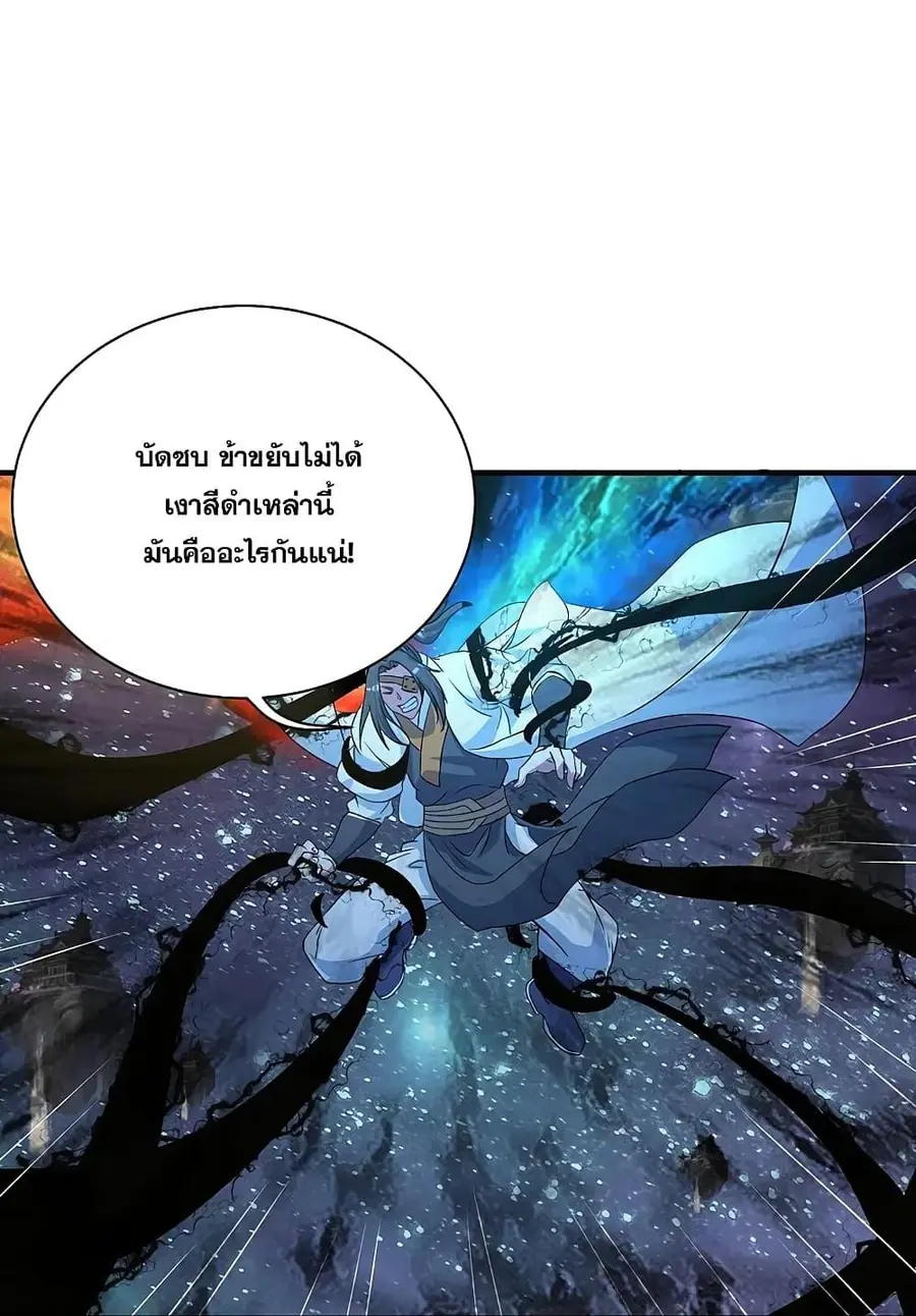 Matchless Emperor ตอนที่ 261 หน้า 27