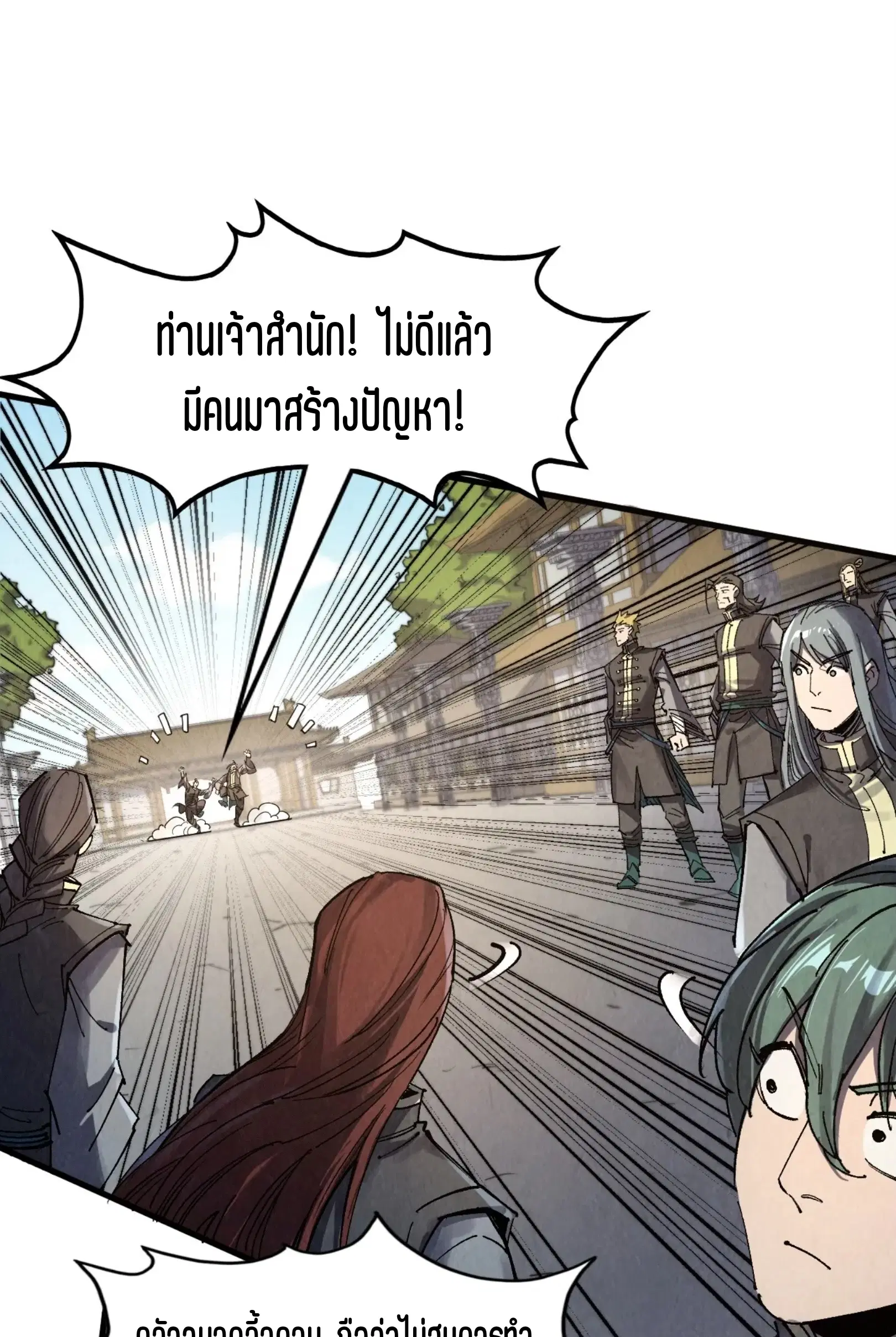 The Eternal Supreme ตอนที่ 289 หน้า 26
