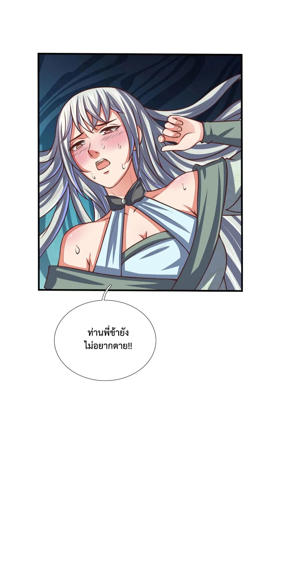Shenwu Tianzun ตอนที่ 94 หน้า 12
