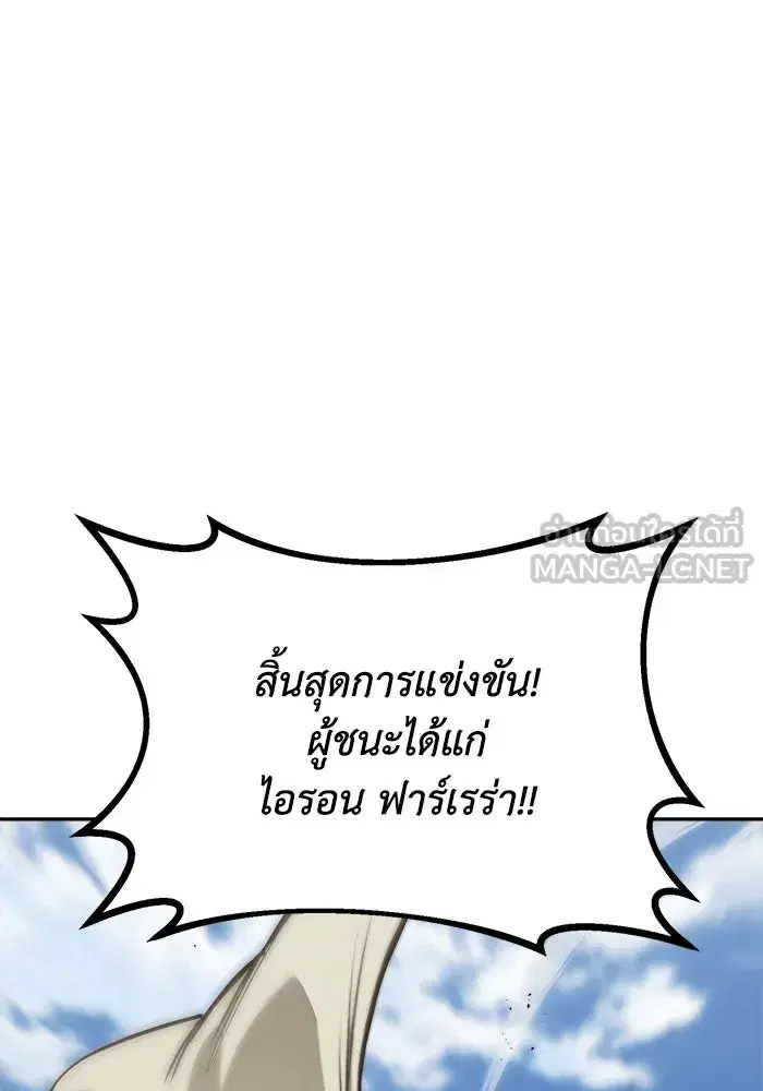 The Lazy Lord Masters the Sword ตอนที่ 67 หน้า 117