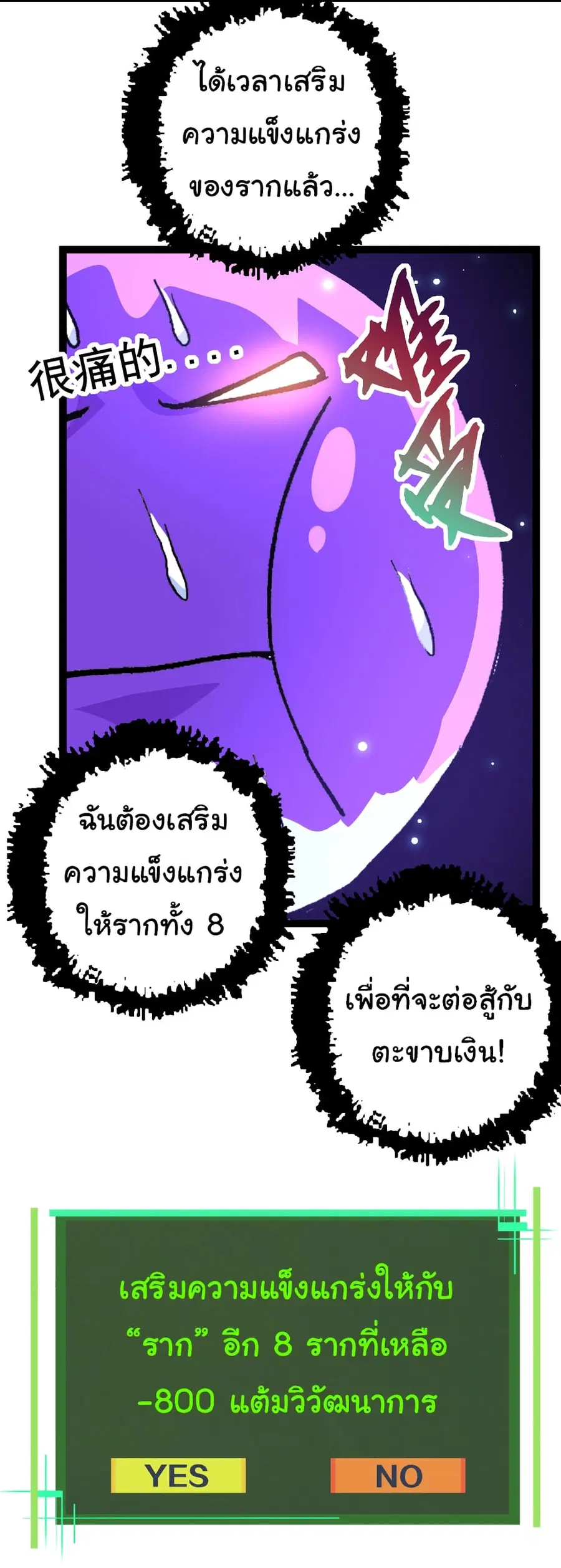 Evolution Begins With A Big Tree ตอนที่ 23 หน้า 46