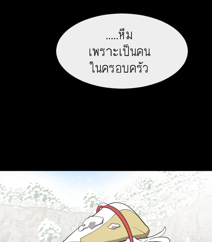 Superhuman Era ตอนที่ 60 หน้า 61