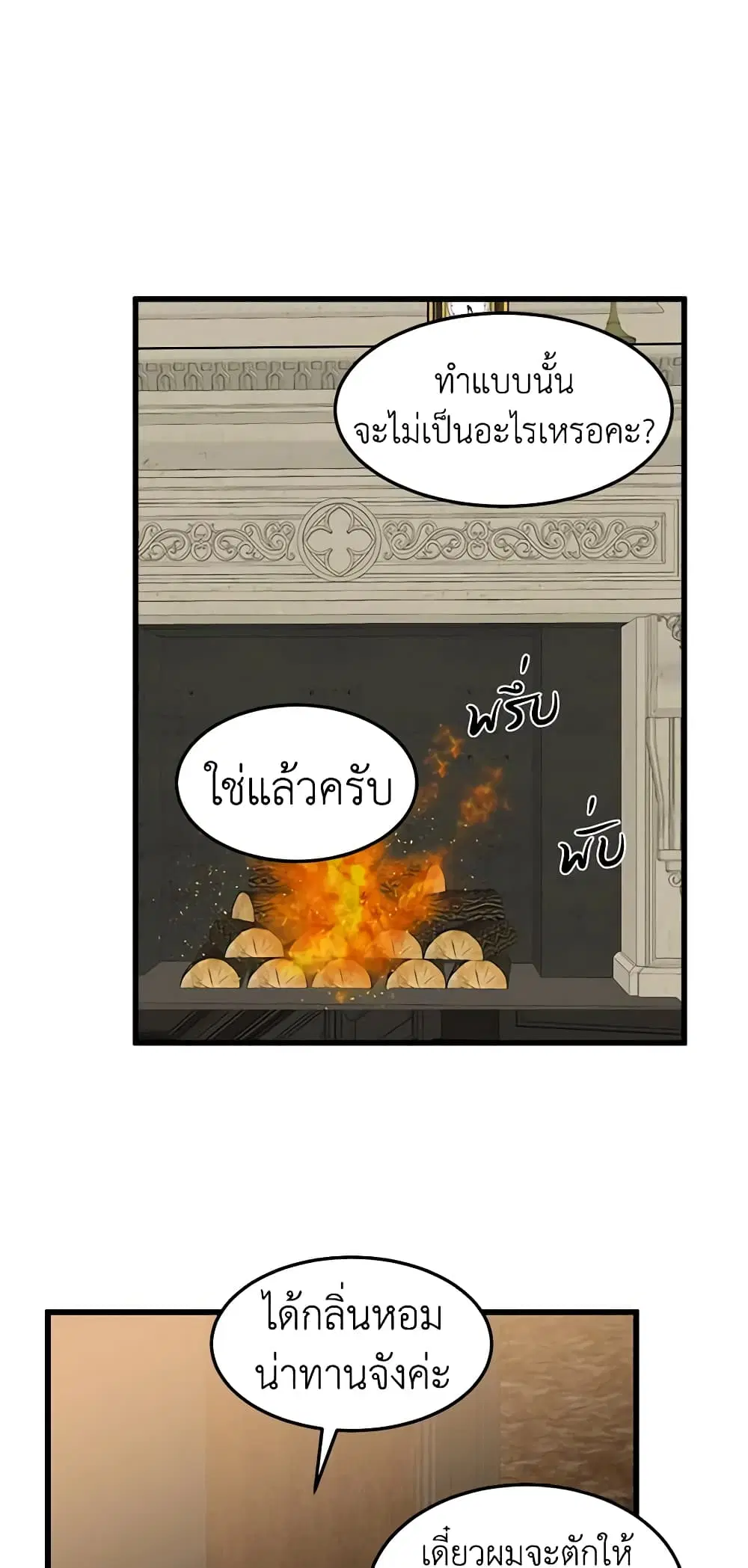 The Villainess Lives Again ตอนที่ 44 หน้า 40
