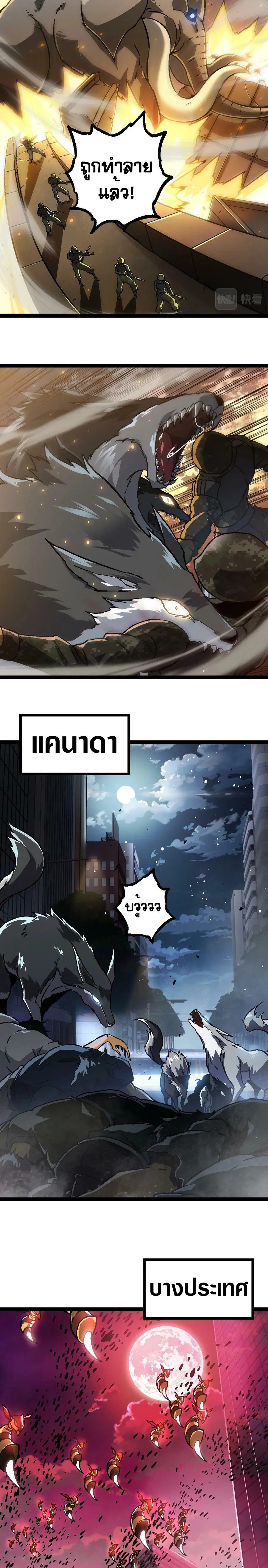 Evolution Begins With A Big Tree ตอนที่ 74 หน้า 26