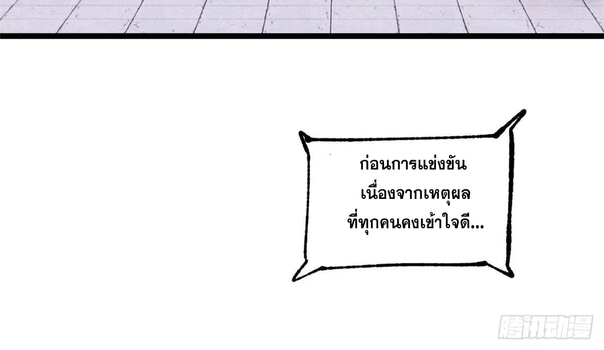 All Hail the Sect Leader ตอนที่ 374 หน้า 15