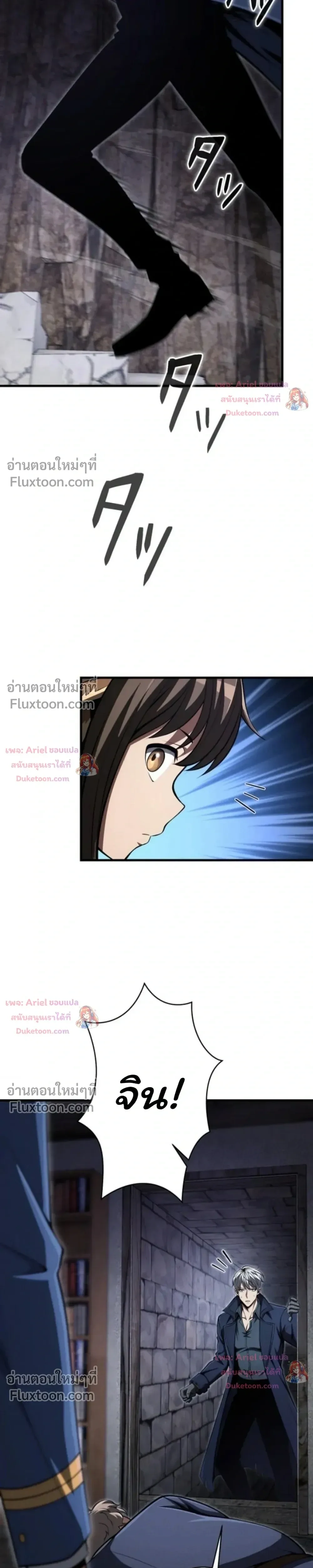 100 Million Years Later The Ultimate Weapon Return อาวุธสุดท้าย ตื่นขึ้นมาไร้เทียมทานหลังผ่านไป 100 ล้านปี ตอนที่ 16 หน้า 24