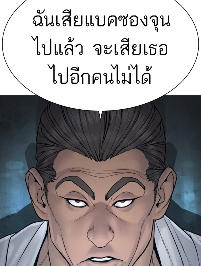 How to Fight ตอนที่ 119 หน้า 18