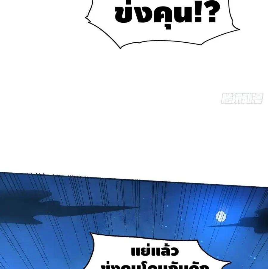 High Energy Strikes ตอนที่ 77 หน้า 75