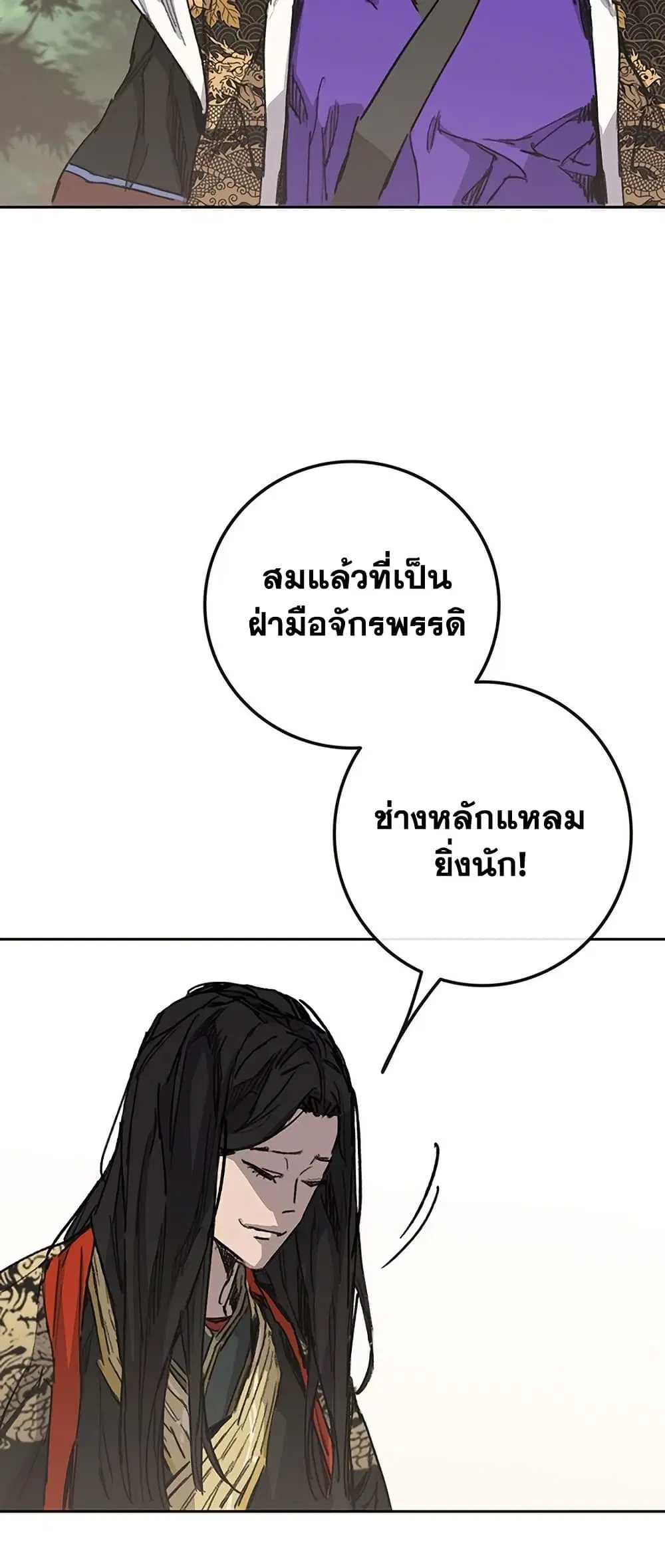 The Undefeatable Swordsman ตอนที่ 260 หน้า 59