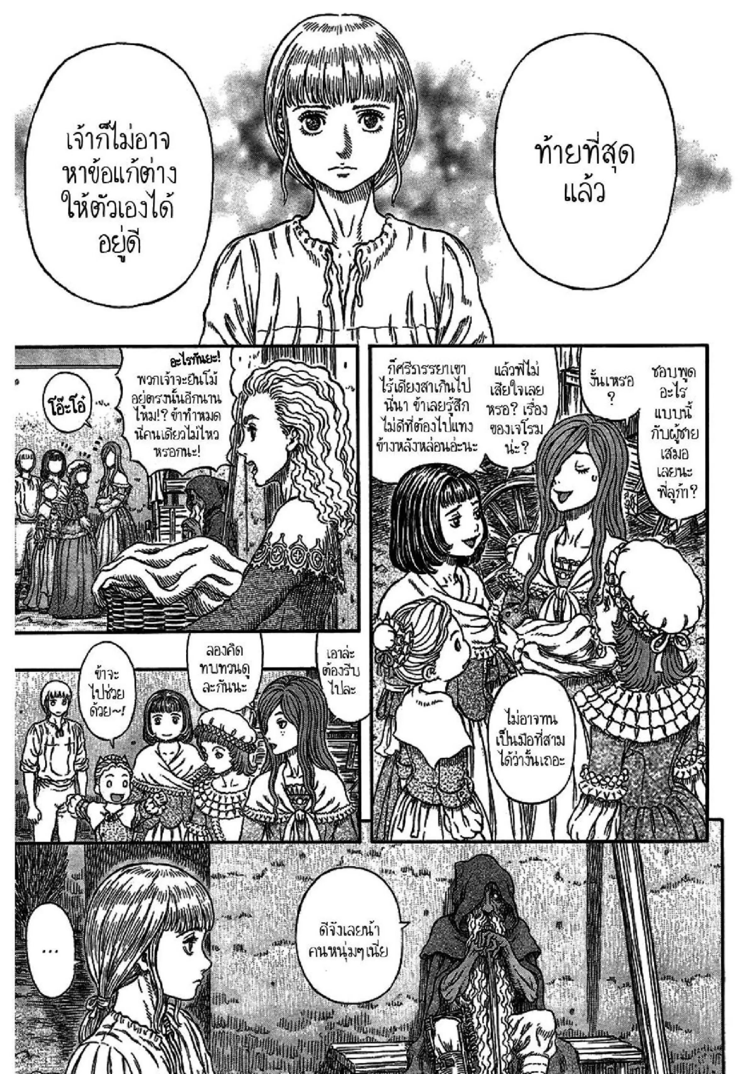 Berserk ตอนที่ 338 หน้า 10