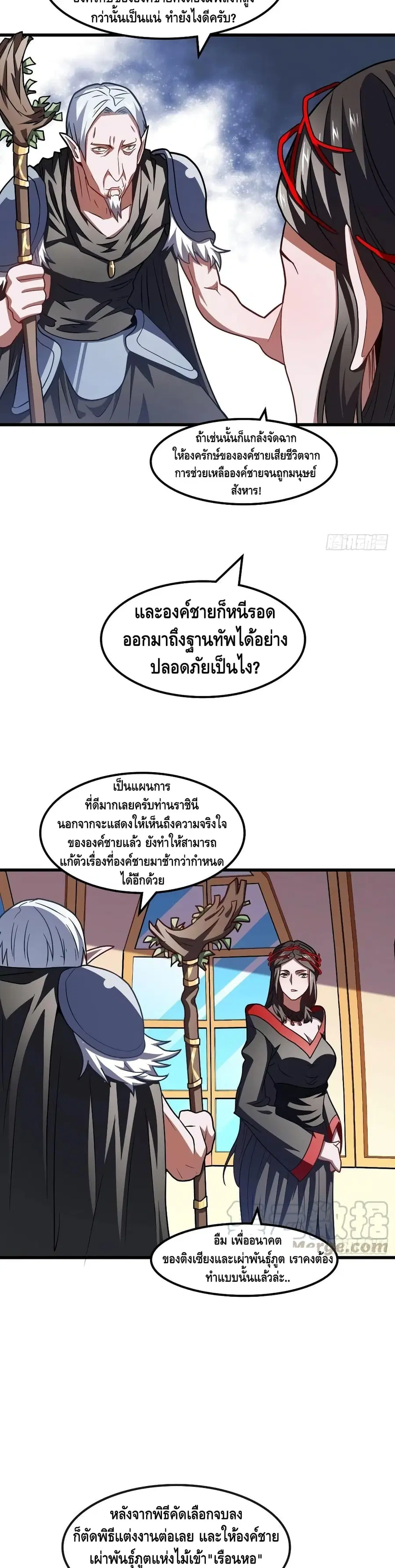 High Energy Strikes ตอนที่ 122 หน้า 8