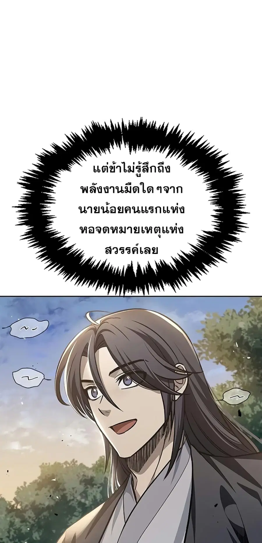 Heavenly Grand Archive’s Young Master ตอนที่ 17 หน้า 19