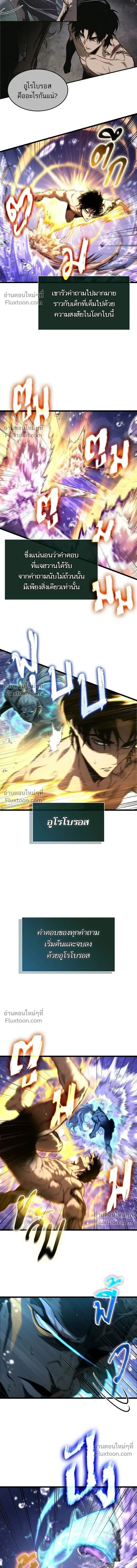 The World After the end โลกหลังการล่มสลาย ตอนที่ 197 หน้า 8