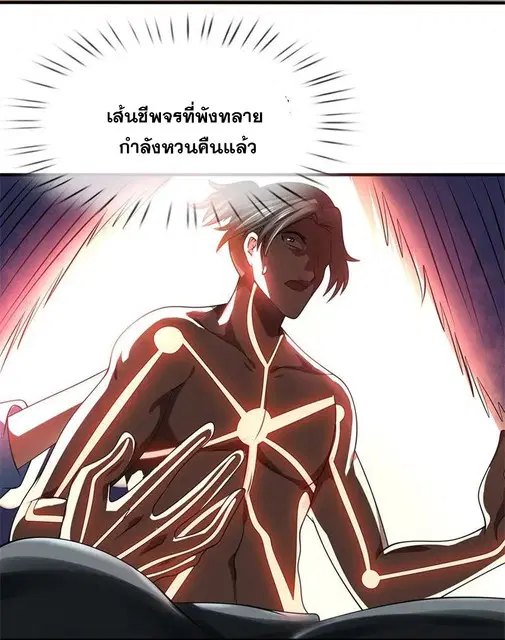Dushi Zhi Ni Tianxian Zun ตอนที่ 79 หน้า 7