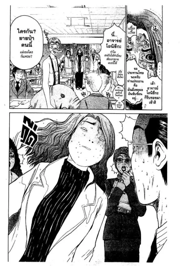 GTO : Great Teacher Onizuka ตอนที่ 41 หน้า 19