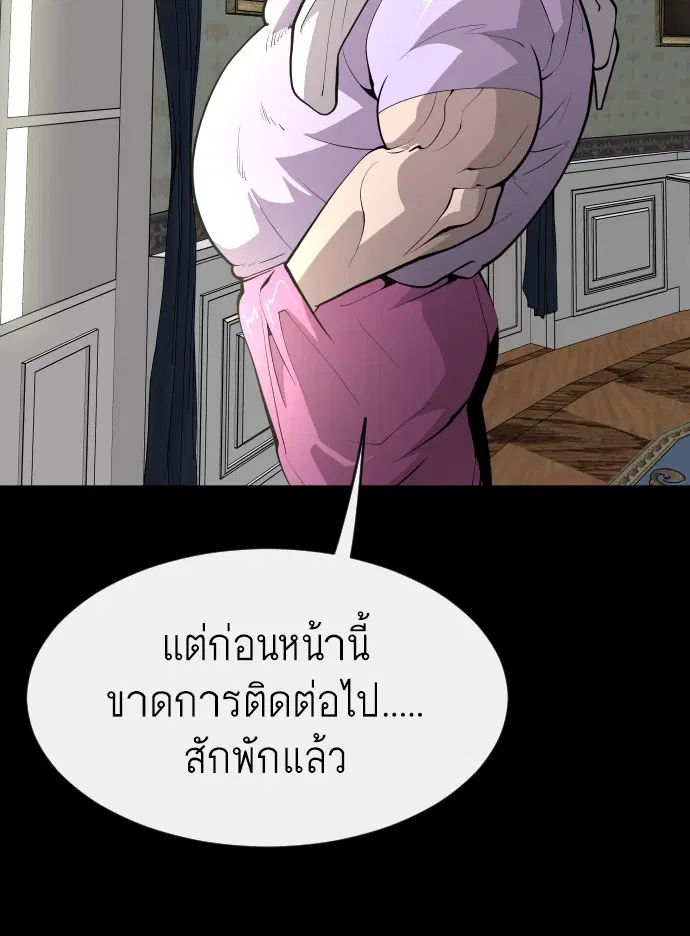 Superhuman Era ตอนที่ 88 หน้า 26