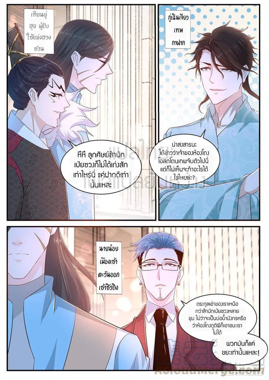 Rebirth Of The Urban Immortal Cultivator ตอนที่ 403 หน้า 9