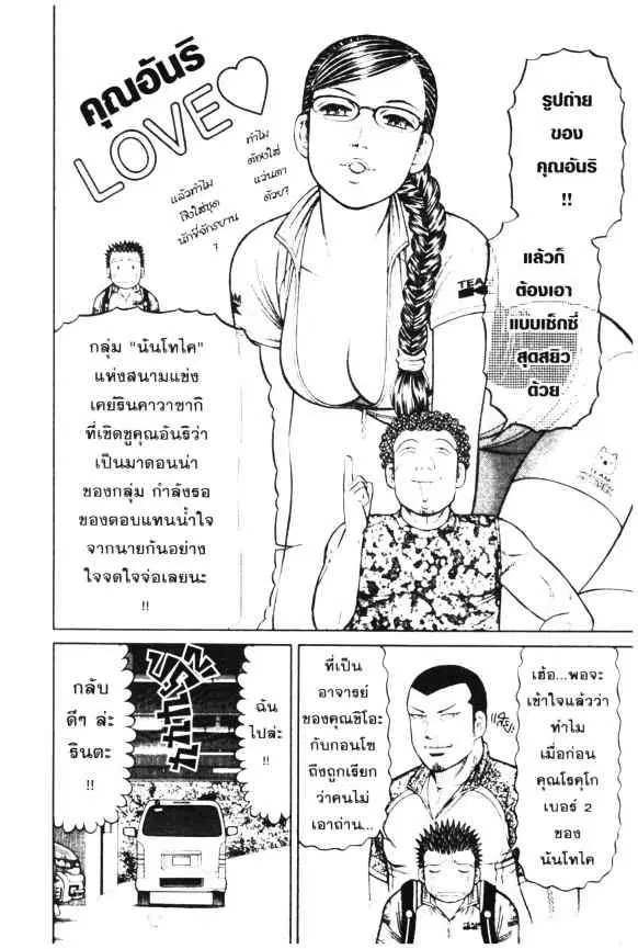 Odds GP! ตอนที่ 17 หน้า 3