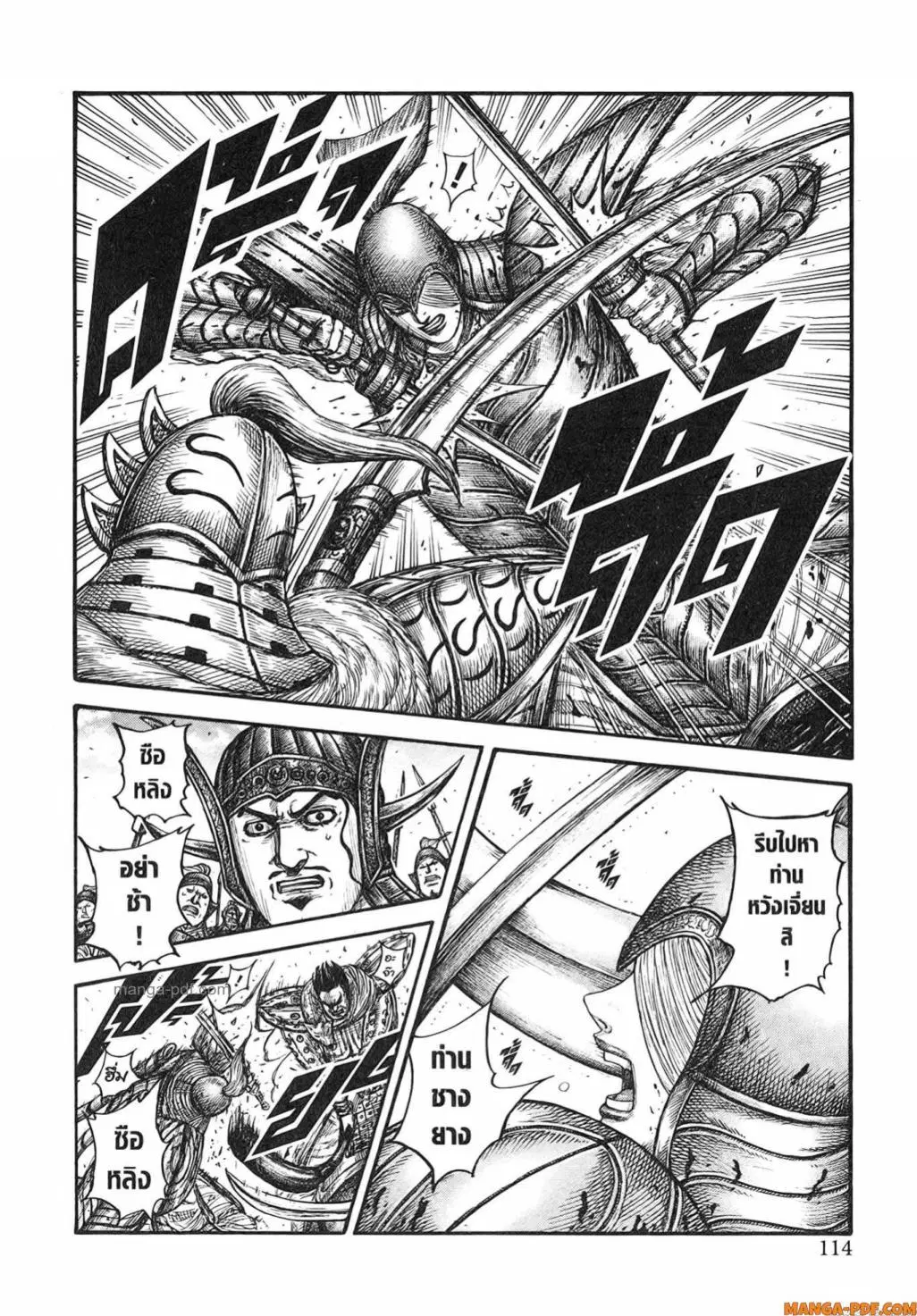 Kingdom ตอนที่ 785 หน้า 8