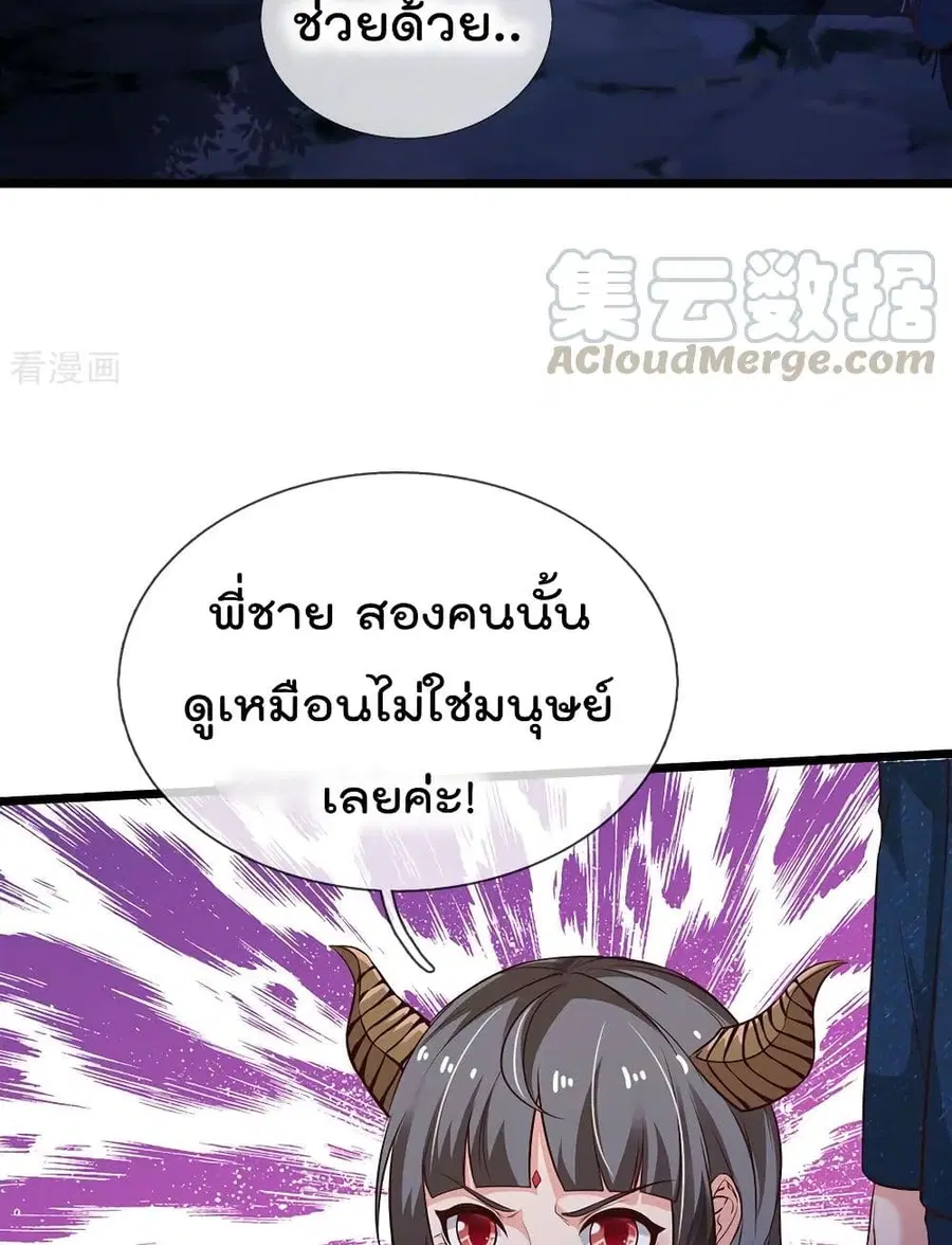 I’m the Great Immortal ตอนที่ 167 หน้า 20