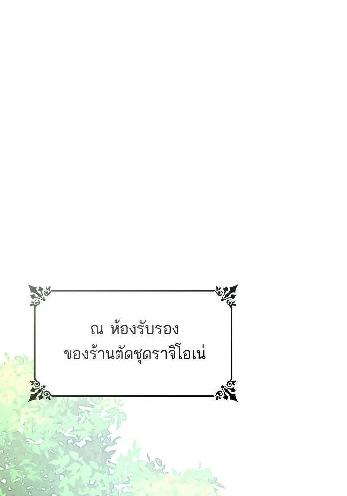 Sister I Am the Queen in This Life ตอนที่ 36 หน้า 40