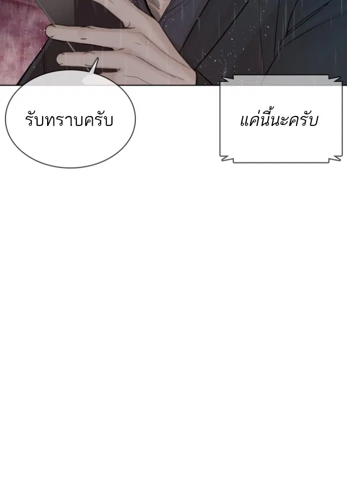 How to Fight ตอนที่ 122 หน้า 83