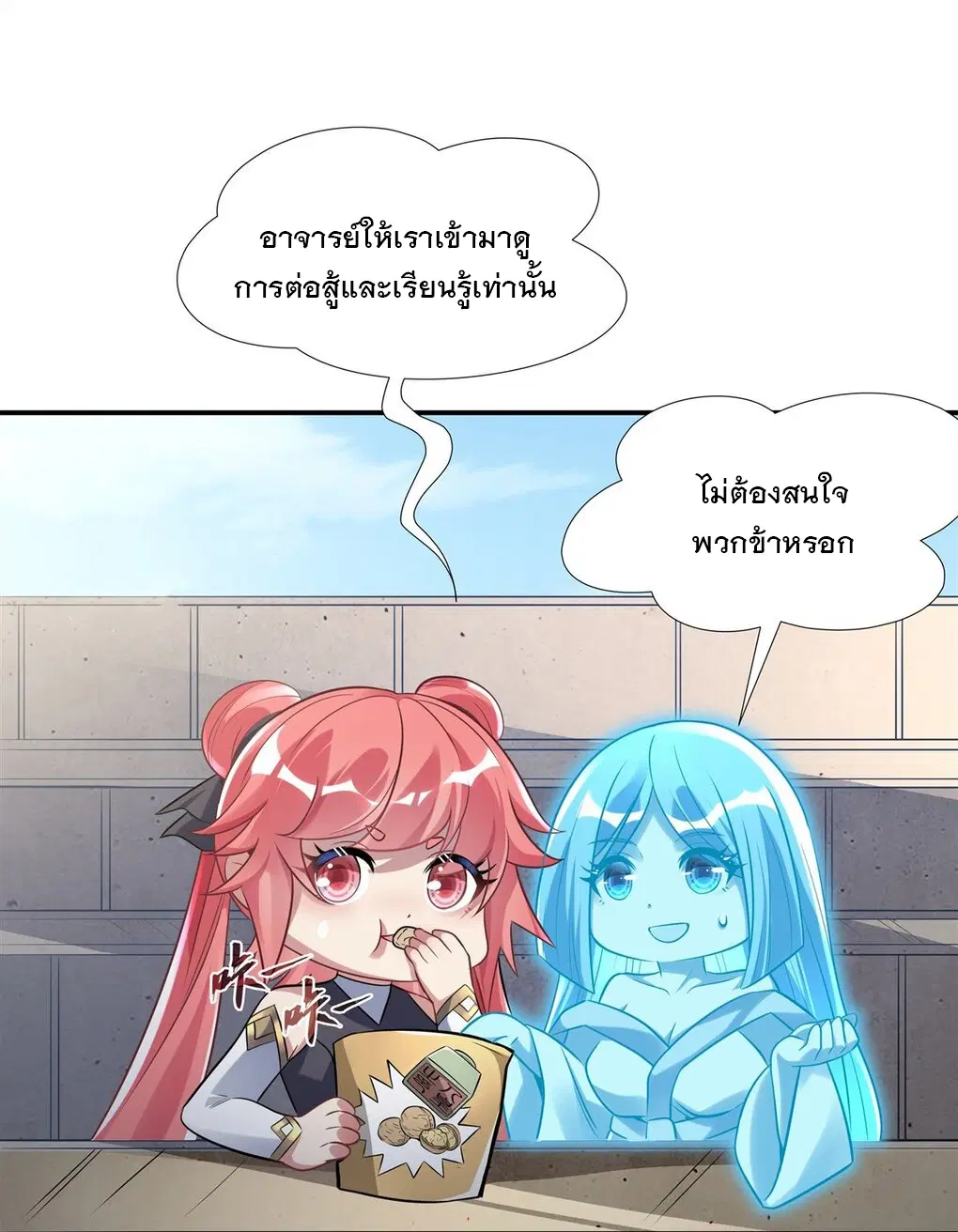 My Female Disciples are all Future Masters of the Heavens ตอนที่ 82 หน้า 9