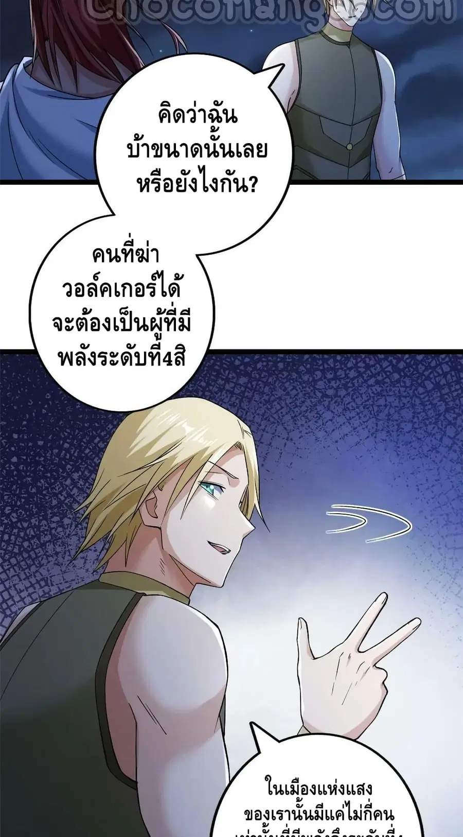 I Have 999 Skills ตอนที่ 181 หน้า 22
