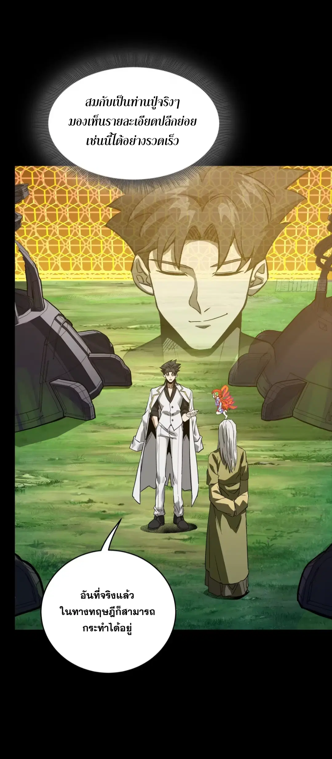 Legend of Star General ตอนที่ 265 หน้า 41