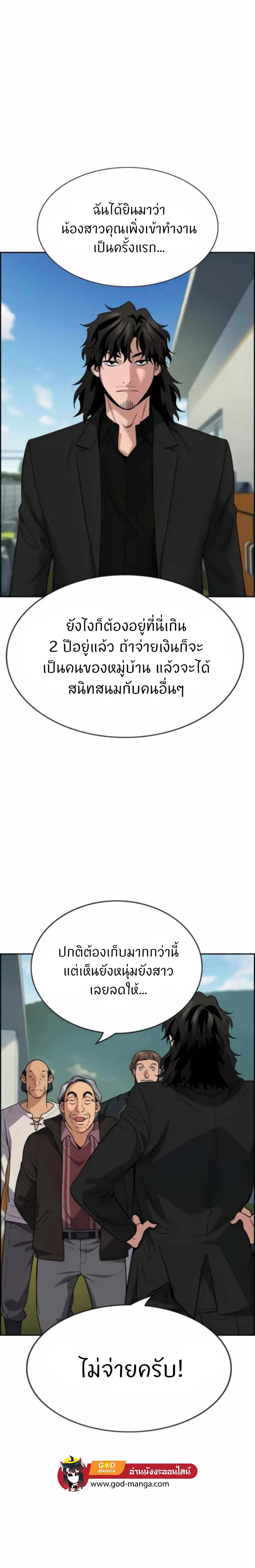 True Education ตอนที่ 74 หน้า 7