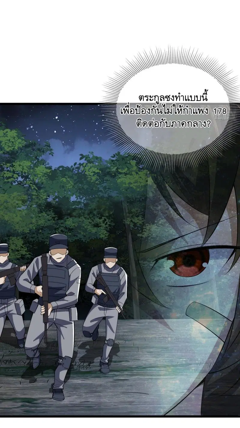 The First Order ตอนที่ 188 หน้า 33