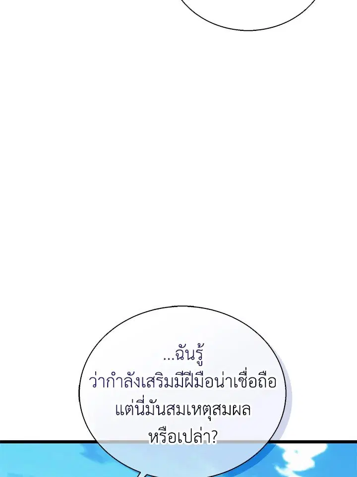 Arcane Sniper ตอนที่ 149 หน้า 51