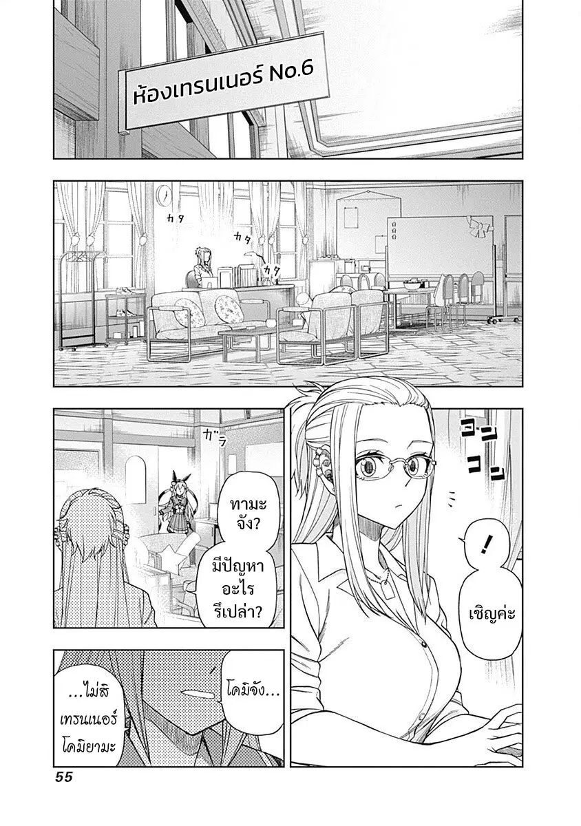Uma Musume: Cinderella Gray ตอนที่ 60 หน้า 11