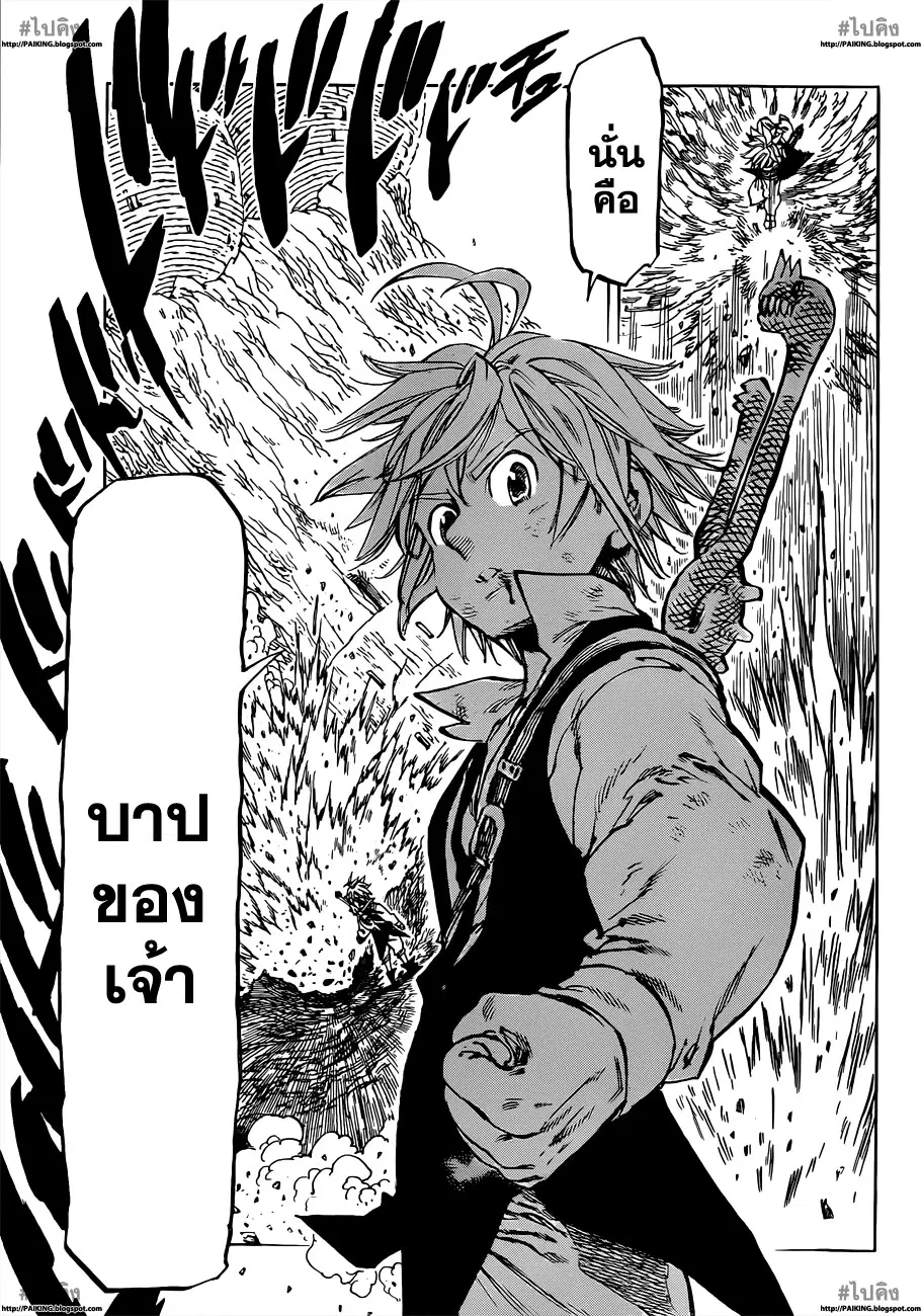 Nanatsu no Taizai ตอนที่ 14 หน้า 14