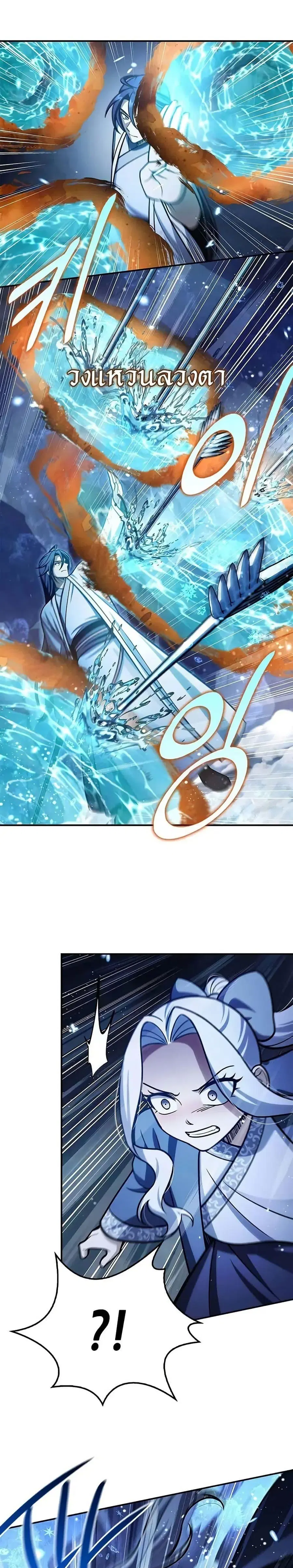 Heavenly Grand Archive’s Young Master ตอนที่ 115 หน้า 22