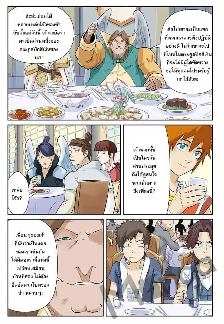 Tales of Demons and Gods ตอนที่ 154 หน้า 15