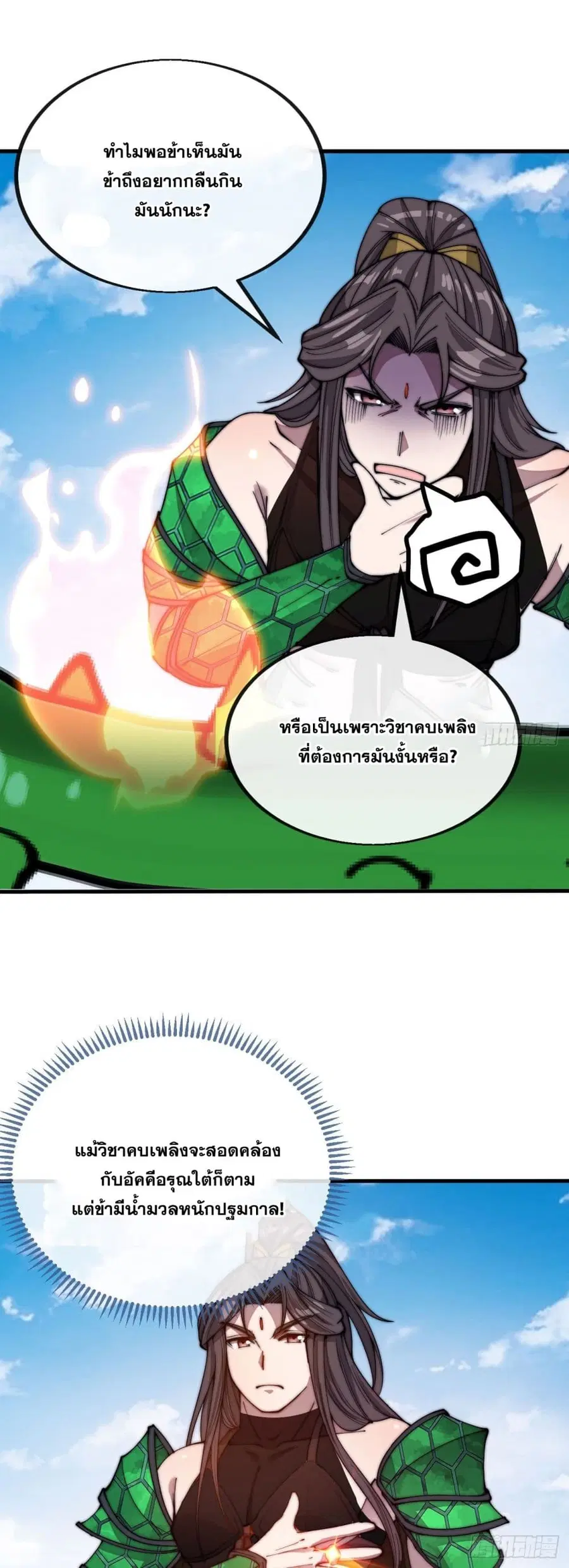 I’m Really Not the Son of Luck ตอนที่ 109 หน้า 13