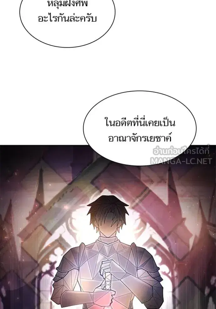 I Am the Queen in This Life ตอนที่ 168 หน้า 61
