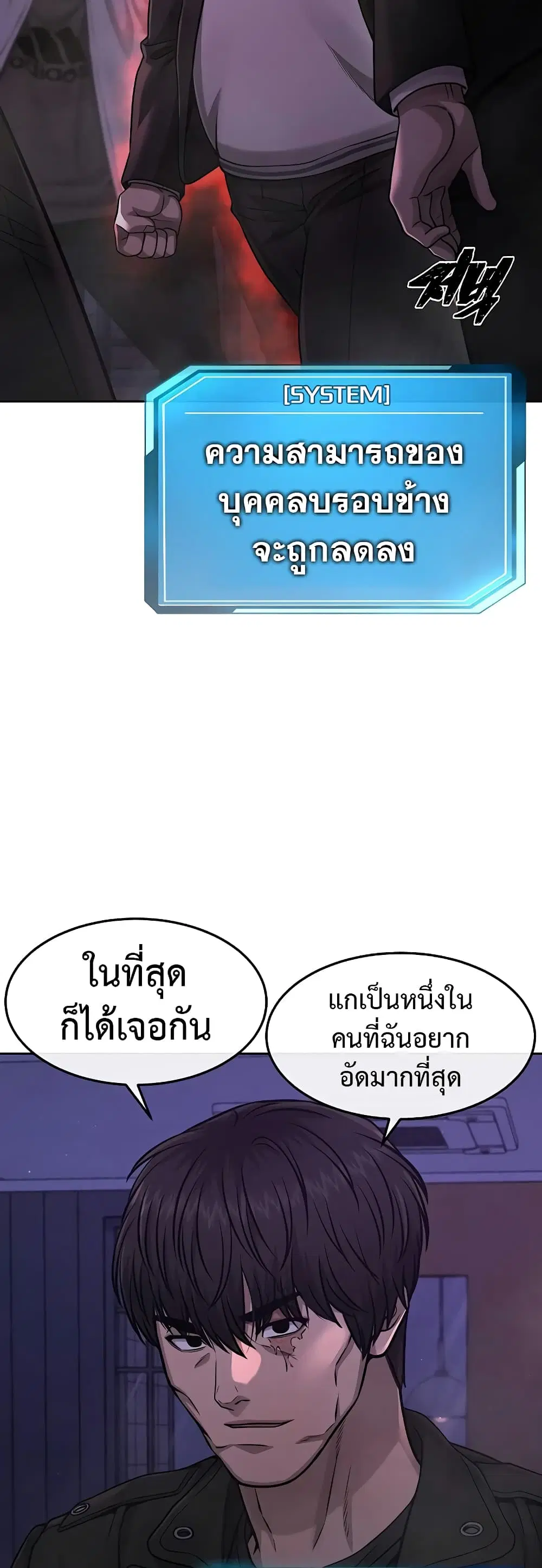 Quest Supremacy ตอนที่ 85 หน้า 59