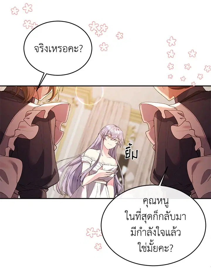 The Real Daughter Is Back ตอนที่ 32 หน้า 9