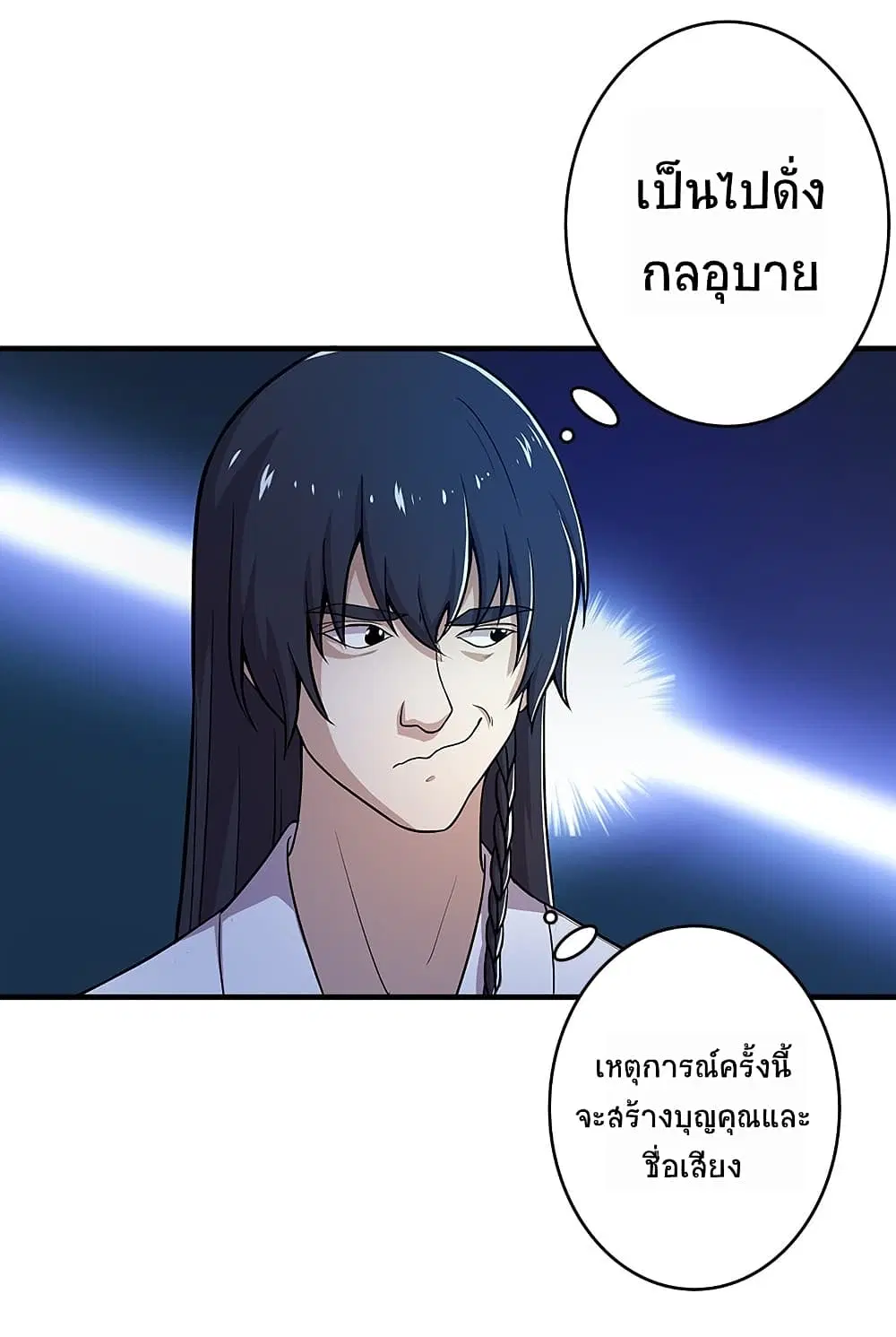 The Martial Emperor’s Life After Seclusion ตอนที่ 4 หน้า 44