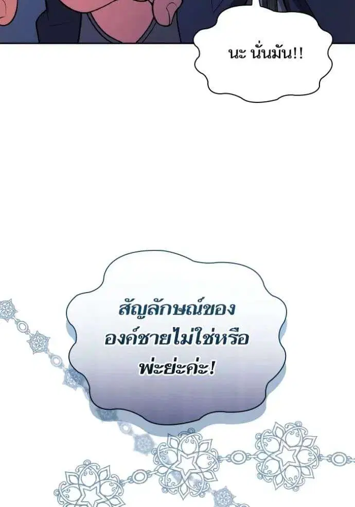 Sister I Am the Queen in This Life ตอนที่ 125 หน้า 32