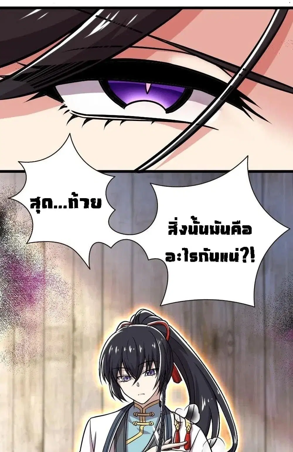 The Martial Emperor’s Life After Seclusion ตอนที่ 29 หน้า 50