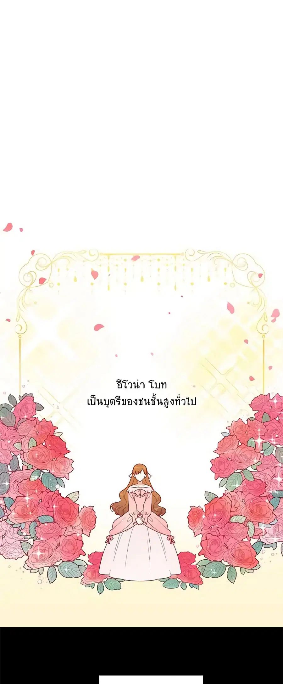 The Soulless Duchess ตอนที่ 1 หน้า 7
