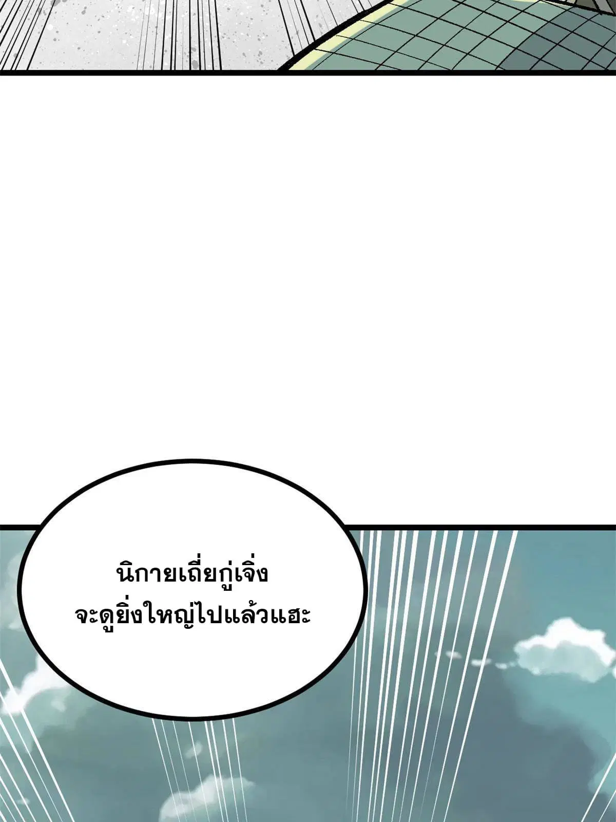 All Hail the Sect Leader ตอนที่ 155 หน้า 7