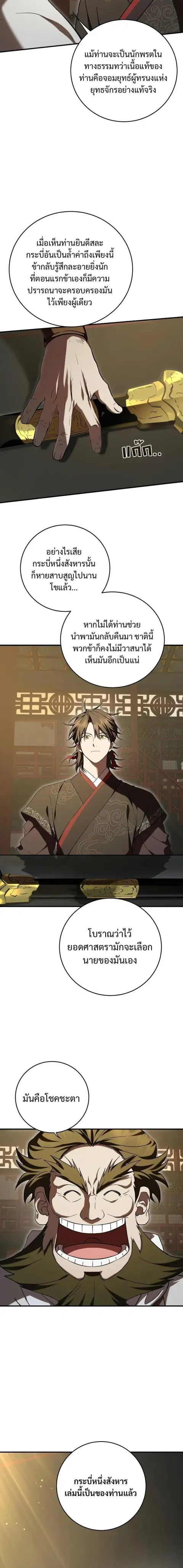 Path of the Shaman ตอนที่ 162 หน้า 10