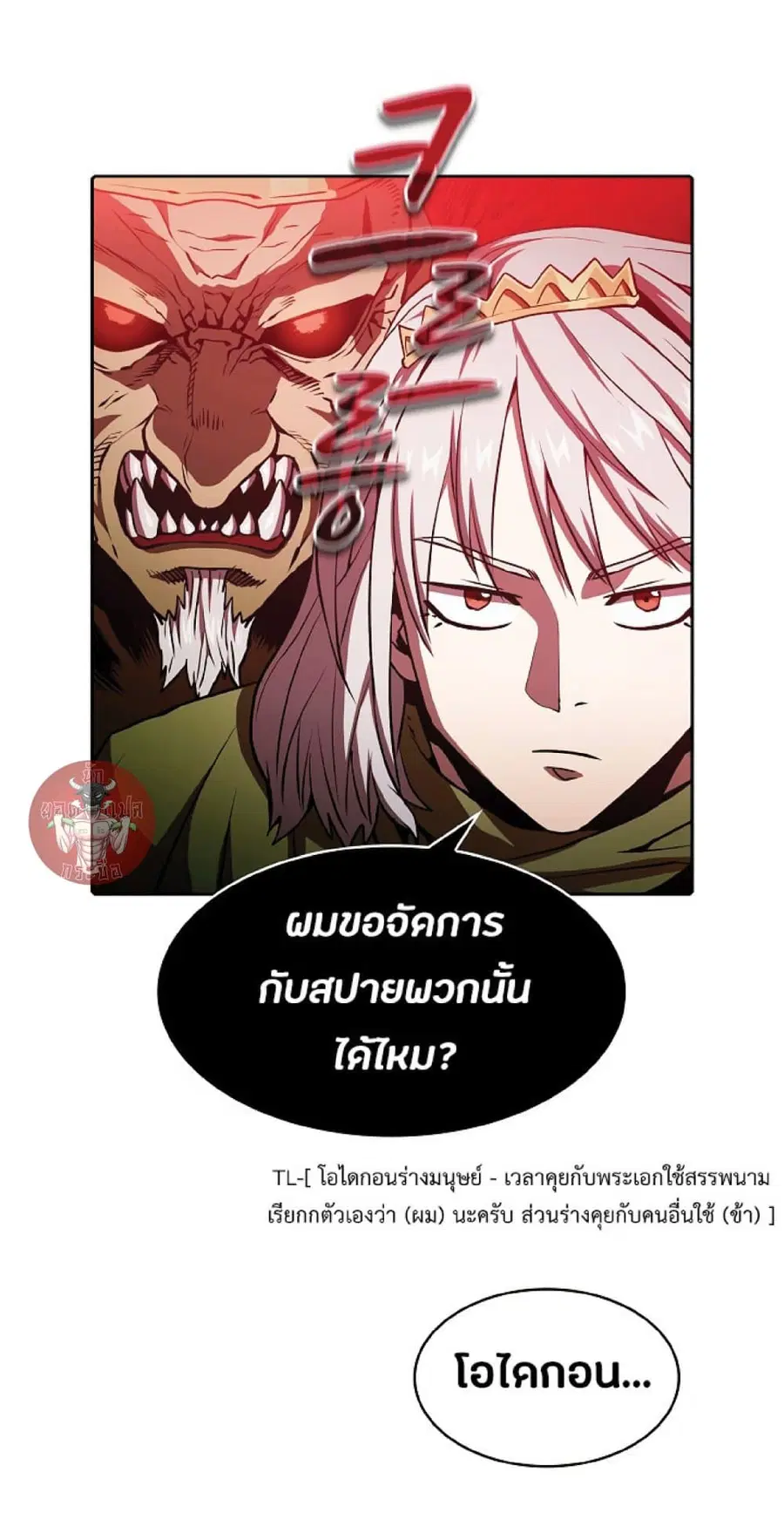The Constellation That Returned From Hell ตอนที่ 35 หน้า 60
