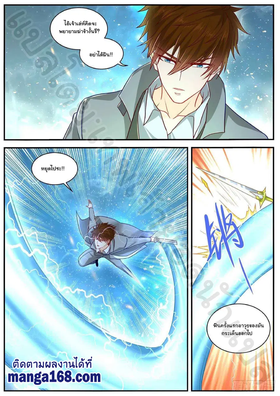 Rebirth Of The Urban Immortal Cultivator ตอนที่ 617 หน้า 5