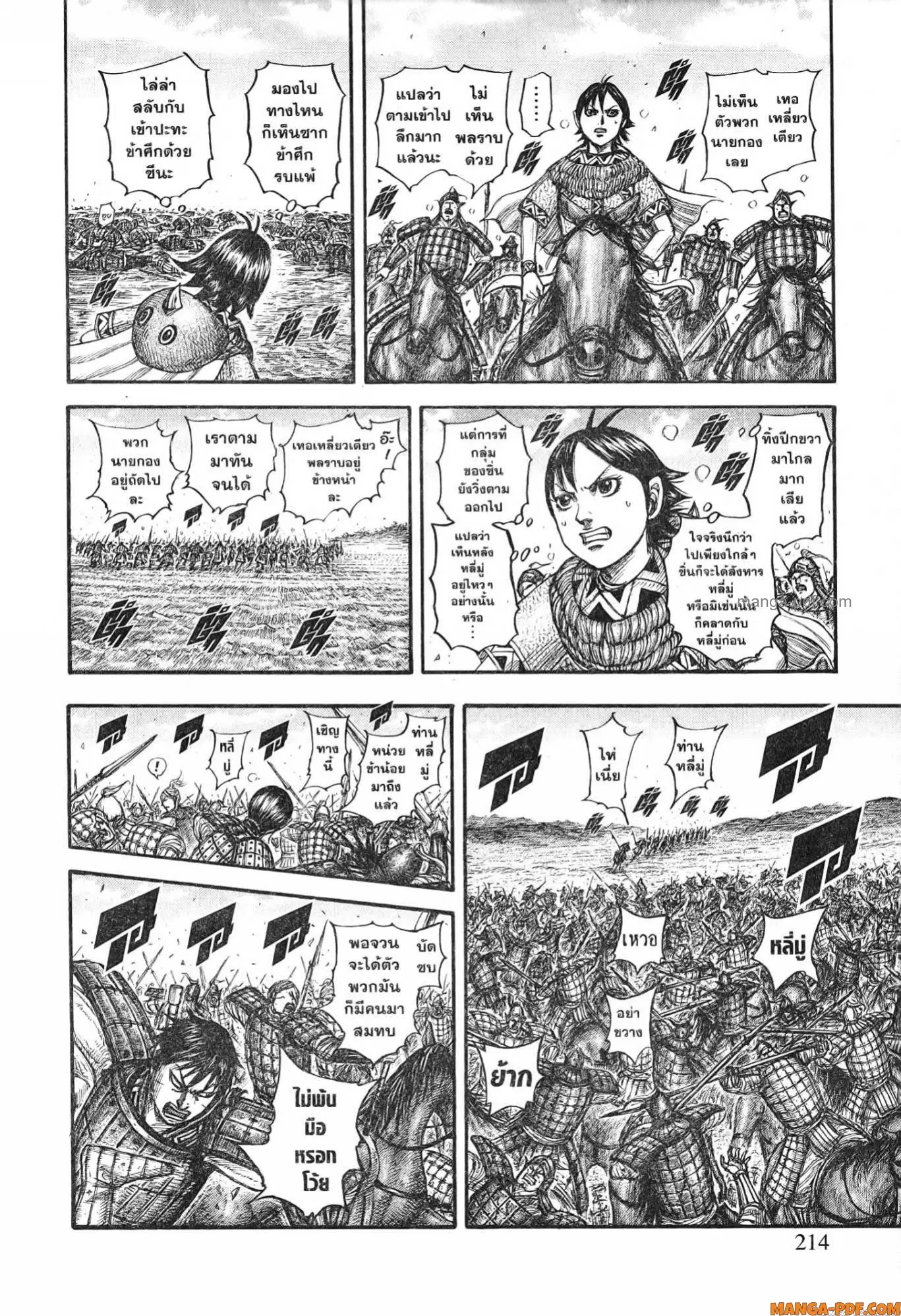 Kingdom ตอนที่ 779 หน้า 8